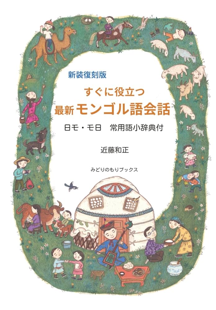 モンゴル語辞書 71zpLXP8L0L._UF350,350_QL80_.jpg